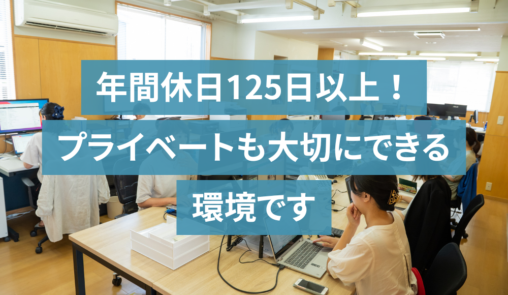 創業18年、従業員数18名の働く皆様を本気で応援している会社です。